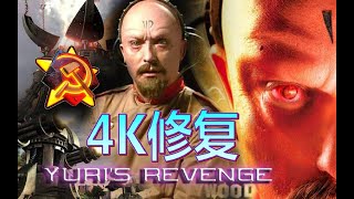 [閒聊] 尤里的復仇 大電影
