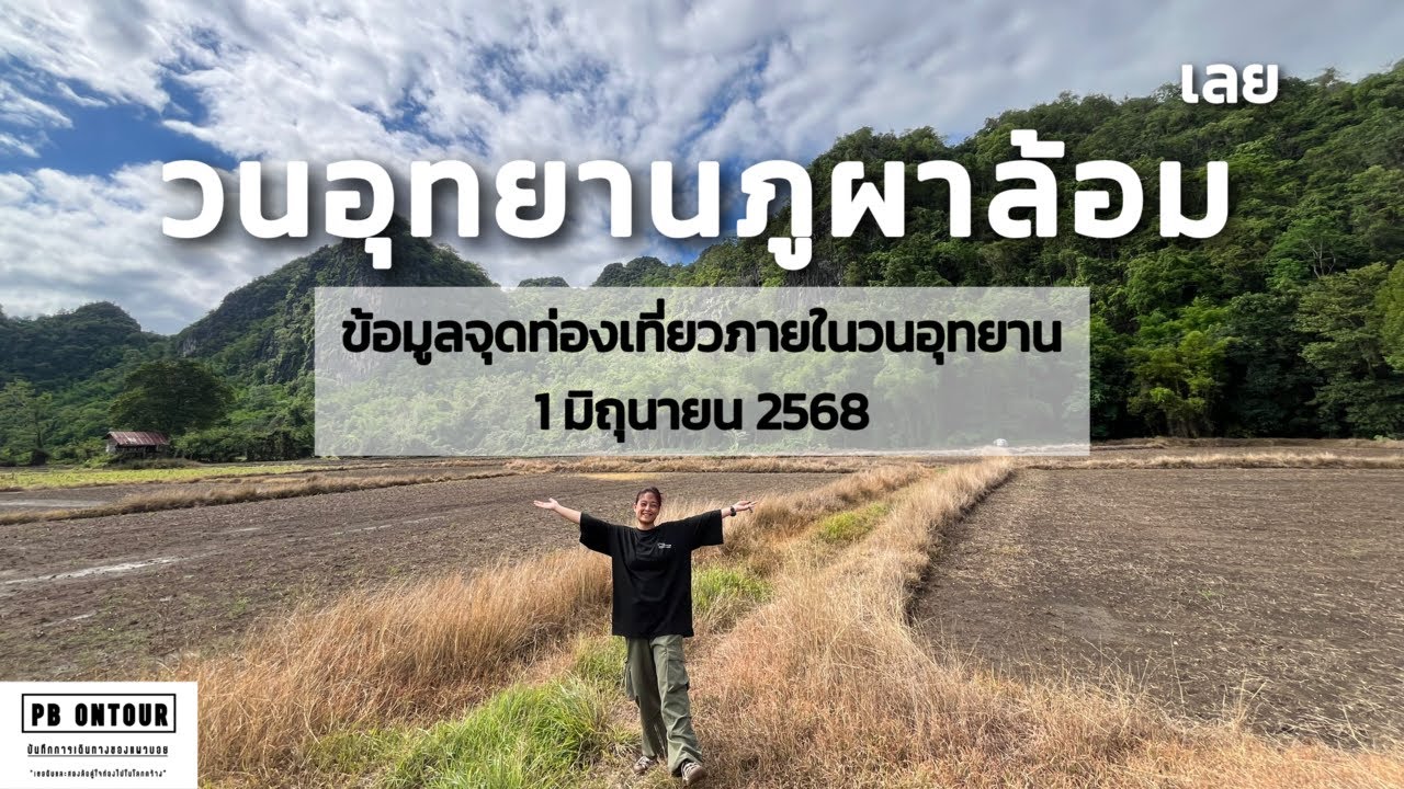 Phu Pha Lom Forest Park