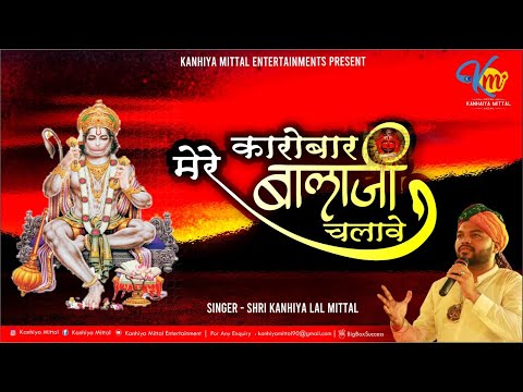 KAROBAAR MERO BALAJI CHALATE BY KANHIYA MITTAL JI LIVE KIRTAN DELHI