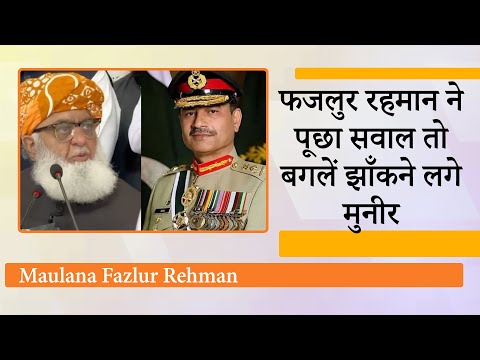 India ठोकता है तो गलत लगता है लेकिन वही काम हमें Afghanistan में जायज क्यों लगता है: Fazlur Rehman