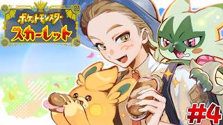【ポケットモンスターSV】潜鋼のヌシも撃破し、次目指すはどく組のアジトへ・・・！#4【にじさんじ / 伏見ガク】