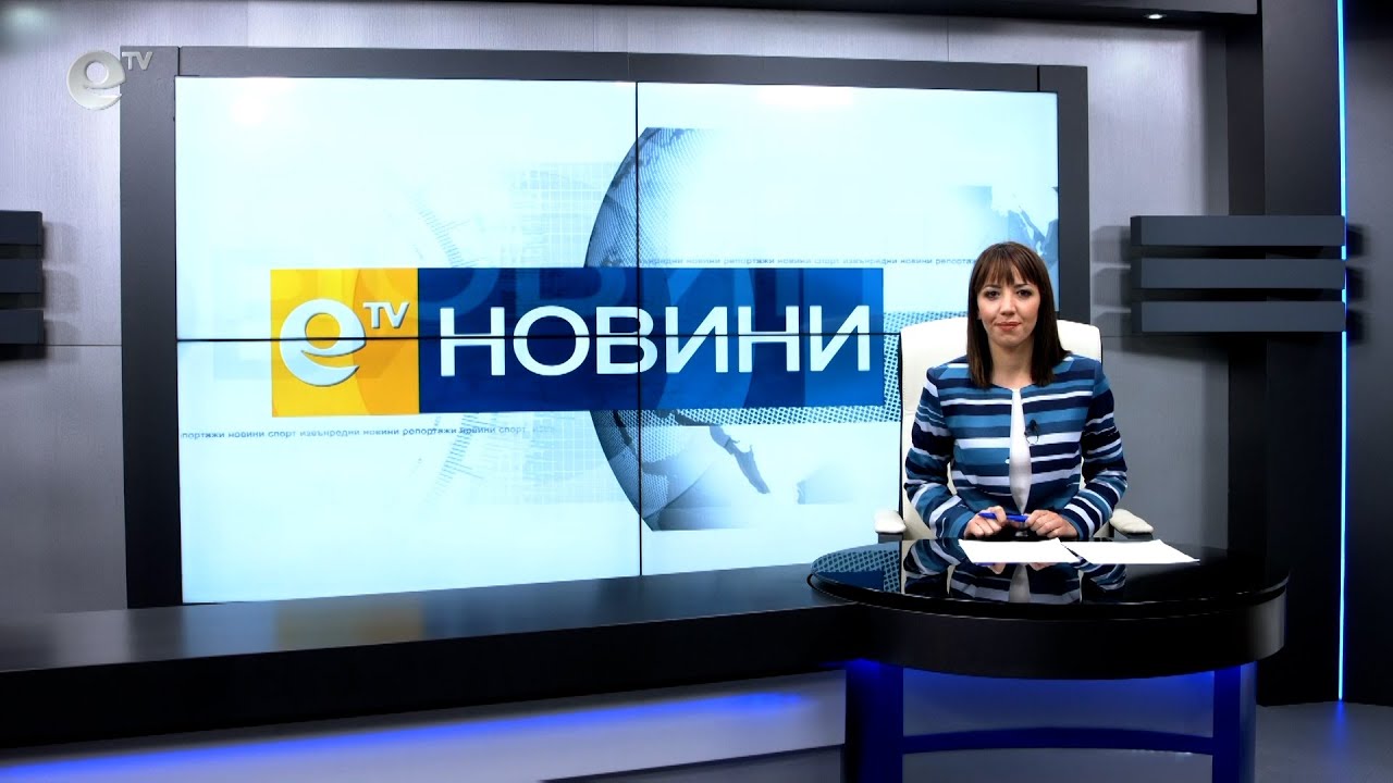 Новини 13 05 2021