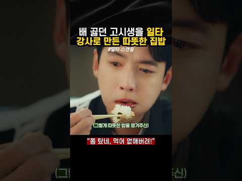 배 곯던 고시생 정경호를 일타강사로 만들어준 따뜻한 집밥