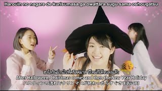 Kobushi Factory  Sakura Night Fever 「桜ナイトフィーバー」(MV) (Thai sub)