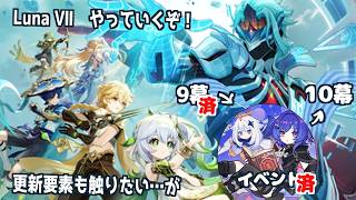【原神】伊田は攻略を使ってもよいものとする【ネタバレ注意】
