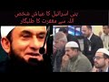 اللہ سے مغفرت کا طلبگار ایک عیاش شخص ۔۔۔ | Maulana Tariq Jameel | #viralvideos #bayan