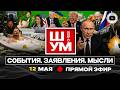 NOISE MENDEL RIPS BANKOVA APART Yermak S Voodoo Dolls Putin S Sarmats