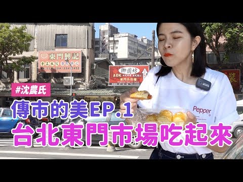 台北東門