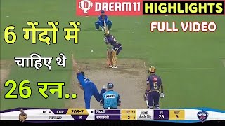 HIGHLIGHTS: Kolkata knight riders Vs Delhi capital Full Match Highlights • KKR VS DC FULL HIGHLIGHTS