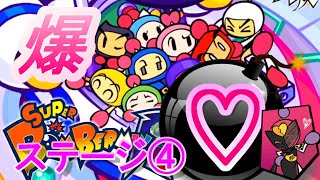 ボンバーⓇララララスター攻略たまにはこういうゲームが楽しい④