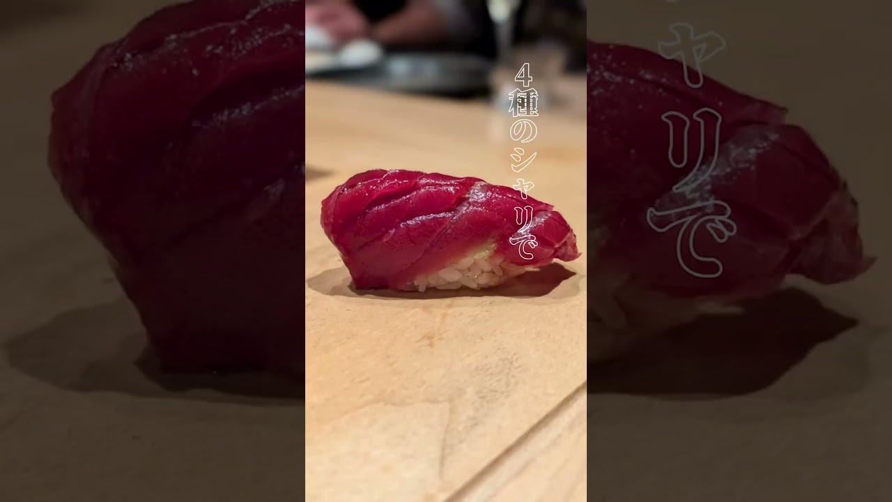 予約が難しい大阪・北新地の名店「寿し おおはた」【予算】夜：3万円前後〜（完全予約制・夜のみ営業）#寿しおおはた #鮨 #北新地グルメ