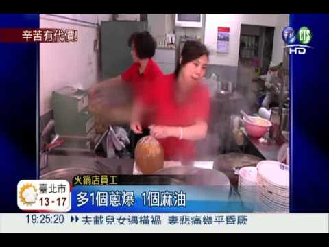 好羨慕! 知名火鍋店年終13個月