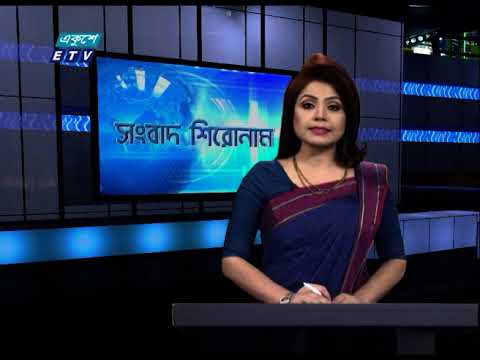 04 PM News Headline || বিকেল ০৪টার সংবাদ শিরোনাম || 01 March 2021 || ETV News