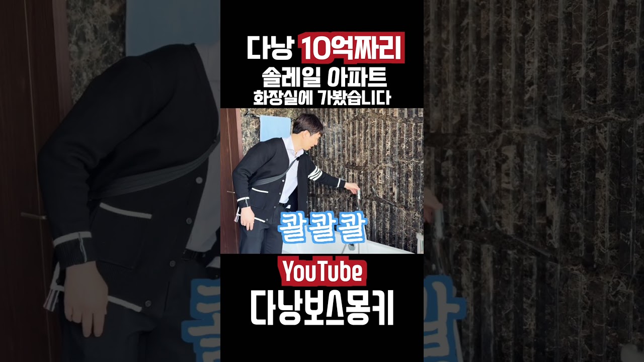 다낭 최고급 아파트 화장실 느낌은? #다낭 #다낭숙소