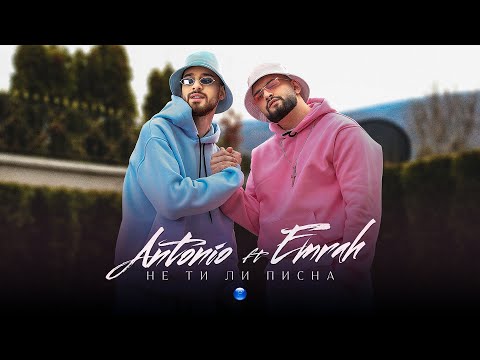 ANTONIO ft. EMRAH  - NE TI LI PISNA / Антонио ft. Емрах - Не ти ли писна | Official video 2022