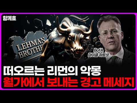2008년 금융위기와 유사한 현재 금융 상황: AI 슈퍼사이클이 가져올 변화