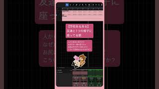 【学校あるある】友達と1つの椅子に座ってる歌 feat.初音ミク #Shorts #vocaloid