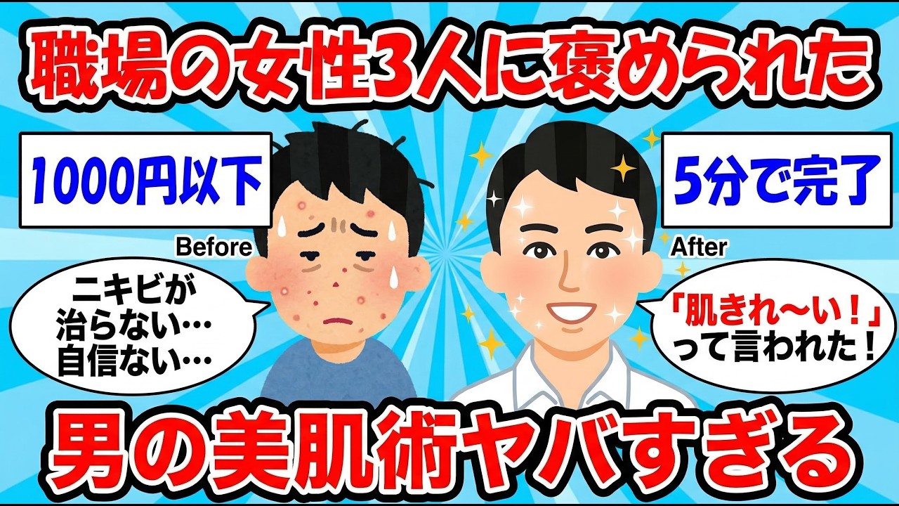 【ガチ有益】ガチで肌綺麗になる全手順教える #2ch有益スレ