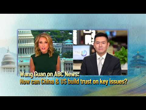 Wang Guan on ABC News: How can China & US build trust on key issues？