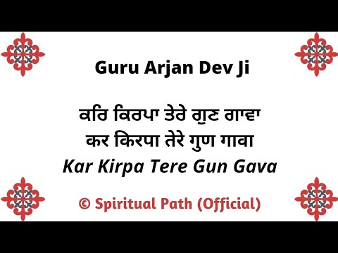 Kar Kirpa Tere Gun Gava || Bani Guru Arjan Dev Ji ||