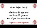 Kar Kirpa Tere Gun Gava || Bani Guru Arjan Dev Ji ||