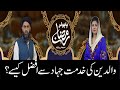 Ramzan Transmission 2020 Waldain Ki Khidmat 11th Ramzan Popular Ramzan