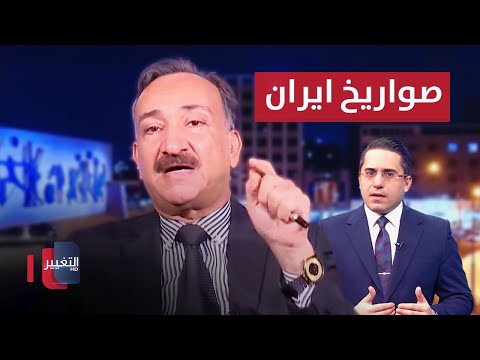 شاهد بالفيديو.. الشريفي: صواريخ ايران قادرة على تحدي اسرائيل بشكل كبير