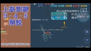 【NAVAL CREED ゆっくり実況】狂人流海戦（ry その12【上級訓練3・4・5】