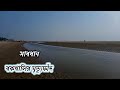 বকখালিতে সাবধান Bakkhali Beach Are Risky Be Aware