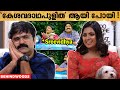 അതി​ൻ്റെ അർത്ഥം കൂടി പറ Anoop Menon Shruthi R Trolling Sreev