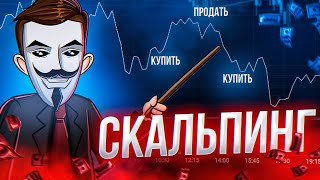 Scalping on Chiliz: Real Profit Example — Full Breakdown & Transcript