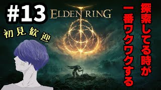 深夜の安眠誘導ELDEN RING（エルデンリング） #13【配信アーカイブ】