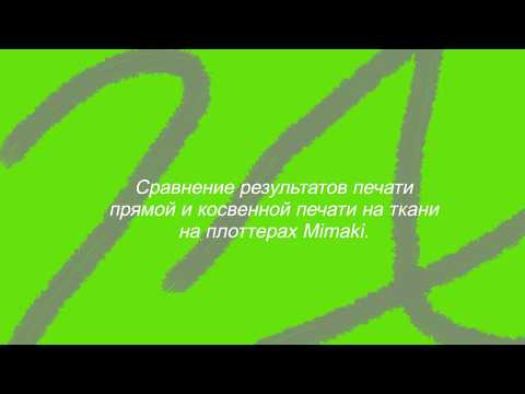 Сравнение результатов печати прямой и косвенной печати на ткани на Mimaki