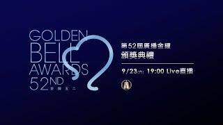 廣播金鐘頒獎典禮
