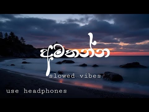 Amathanna |අමතන්න |slowed +reverb song
