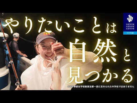 社会総合科学科 【N高グループ】2024年度課外活動紹介｜「 やりたいことがない人には向かない？」という疑問にお答えします