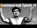 Enakkoru Magan Pirappan HD Video Song எனக்கொரு மகன் பிறப்பான