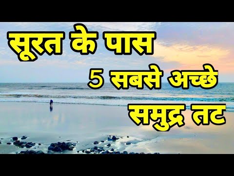 Top 5 Beaches Near Surat | Beautiful Beach in Surat | Dummas Beach| Arun Mishra Surat | Surat Beach