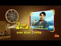 Naan Aanaiyittal Movie Promo 25 Jan 2024 03 00 PM Sun Life