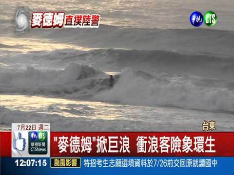 花東沿海浪高6米 衝浪客打退堂鼓