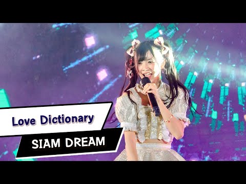 [FanCam] Love Dictionary - Siam☆Dream 20221009