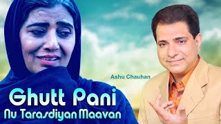 Ghutt Pani Nu Tarasdiyan Maavan song artwork