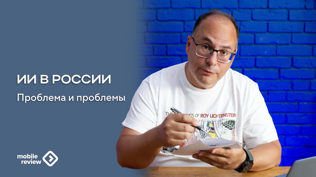 Искусственный интеллект в России. Неудобные размышления