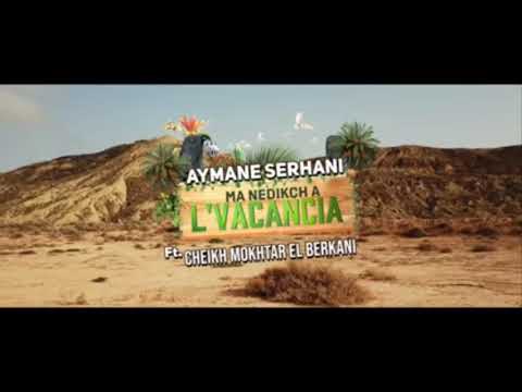 Aymane Serhani ft. Cheikh Mokhtar El Berkani - MAndikch ya vacancia  ( Audio Officiel)  .