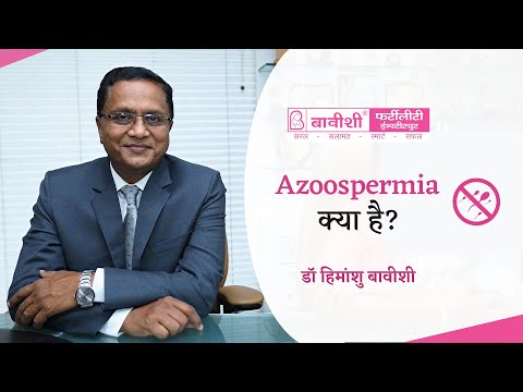 Azoospermia क्या है? — Dr. Himanshu Bavishi