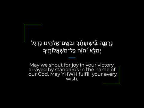 Psalm 20 Zabur/Tehillim Sephardi Hebrew Canting/Recitation with English