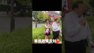 移民政策反対デモ自民党本部前10月26日 #移民政策反対#自民党解体#自民党政治を終わらせよう
