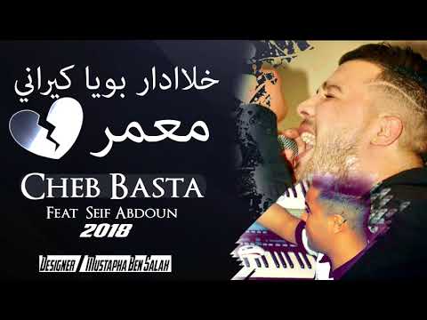 Cheb Basta live 2018 khla dar bouya  avec seif abdoun