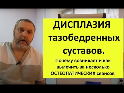 Предвывих тазобедренный сустав новорожденного Артроскопия коленного сустава в волгограде цена