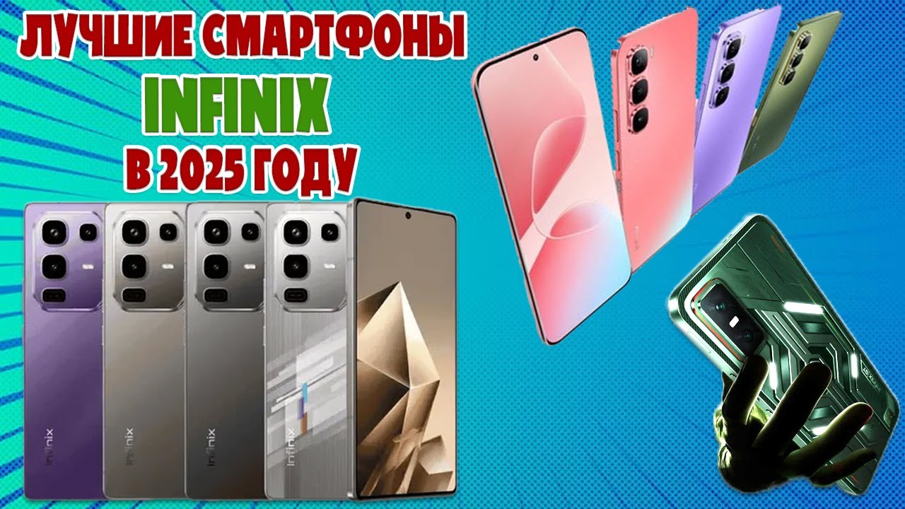 ЛУЧШИЕ СМАРТФОНЫ INFINIX В БЮДЖЕТЕ ОТ 5 ДО 40 ТЫСЯЧ РУБЛЕЙ